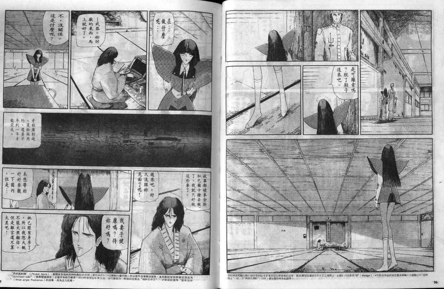 五星物语 第2卷 第13页