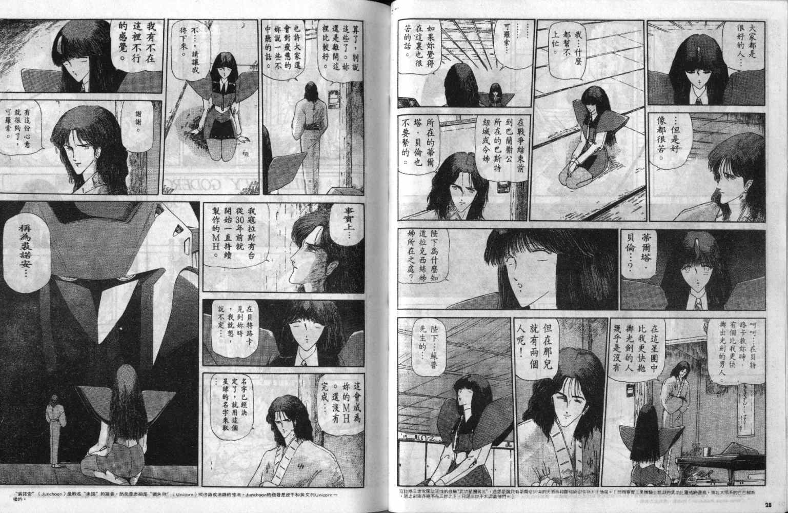 五星物语 第2卷 第14页