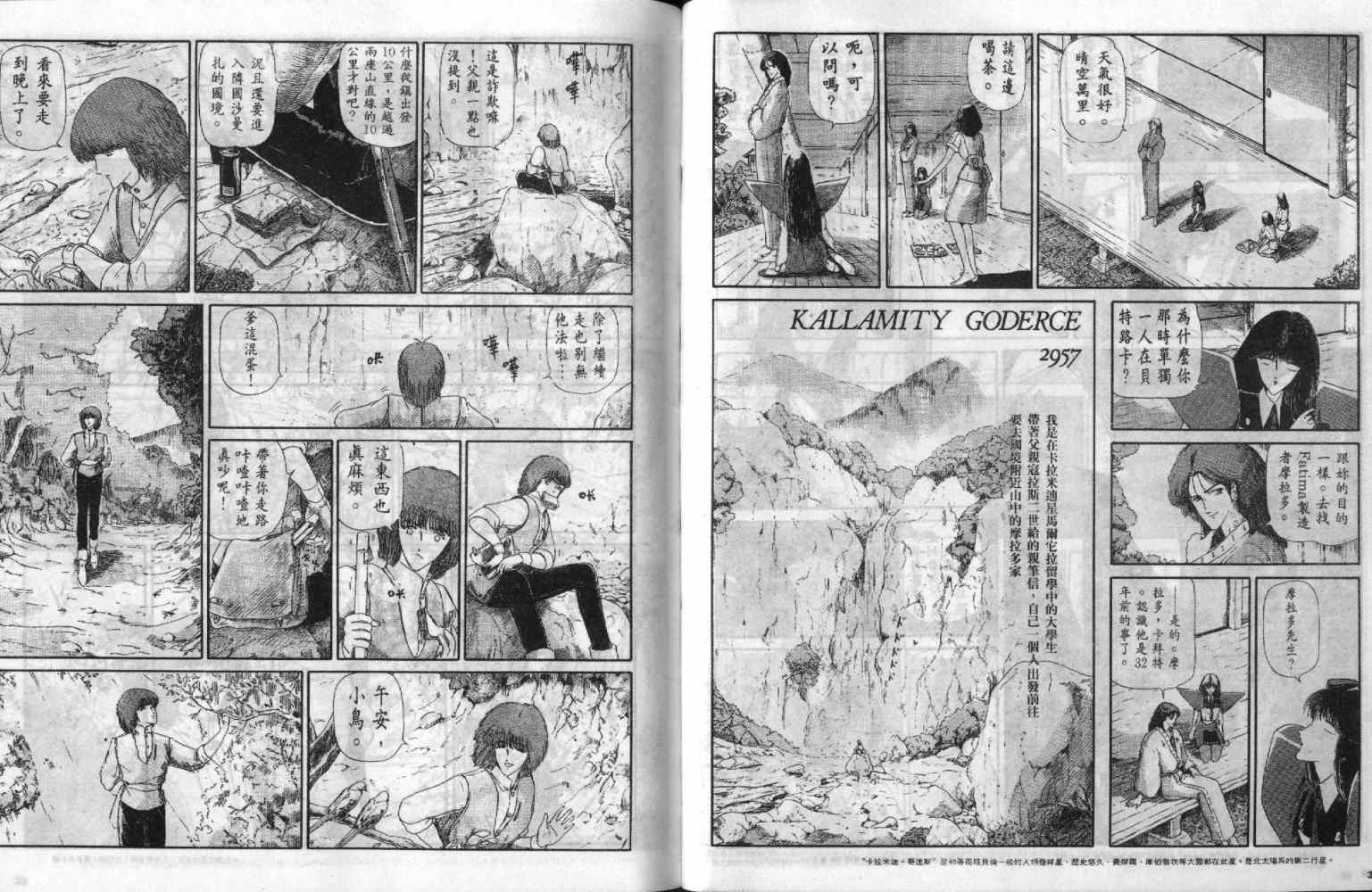 五星物语第2卷图
