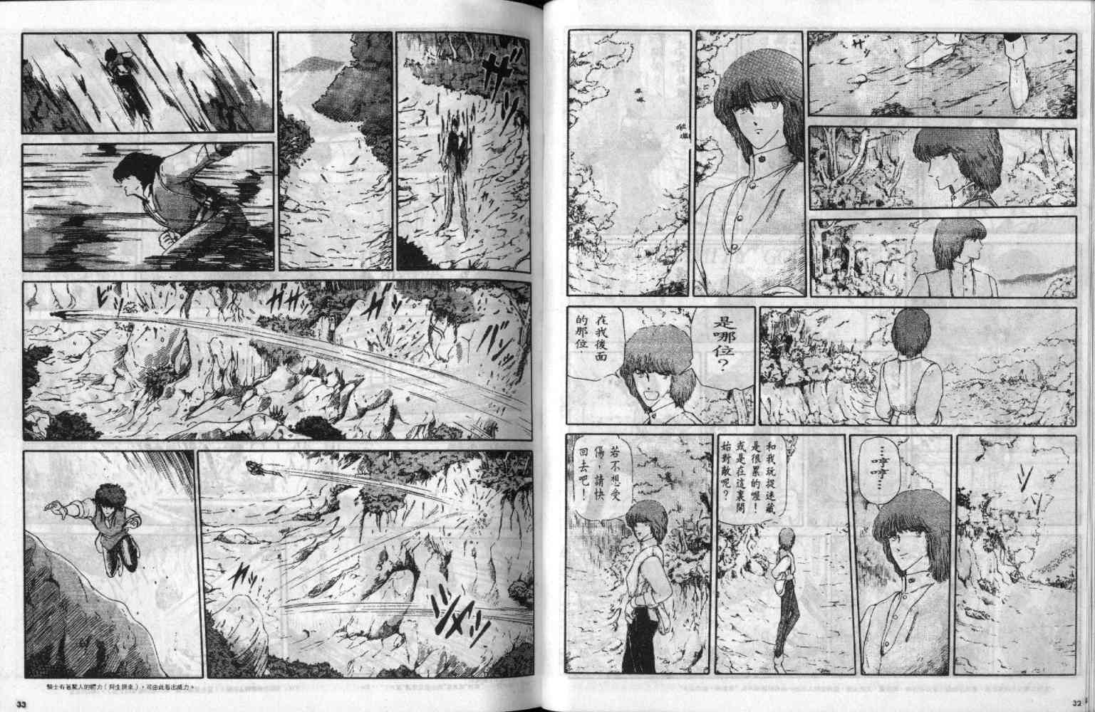 五星物语 第2卷 第16页