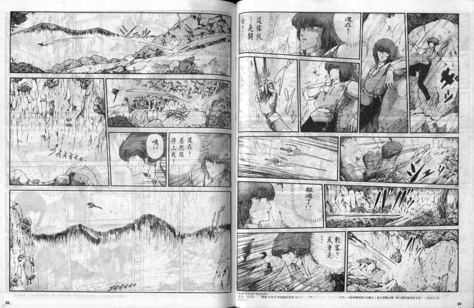 五星物语 第2卷 第17页