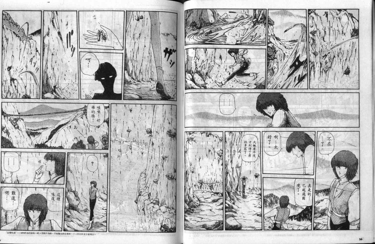 五星物语 第2卷 第18页