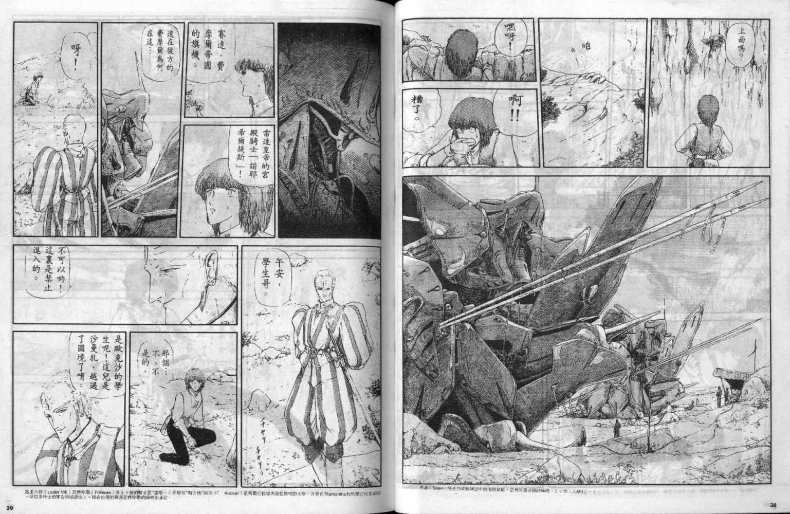 五星物语 第2卷 第19页