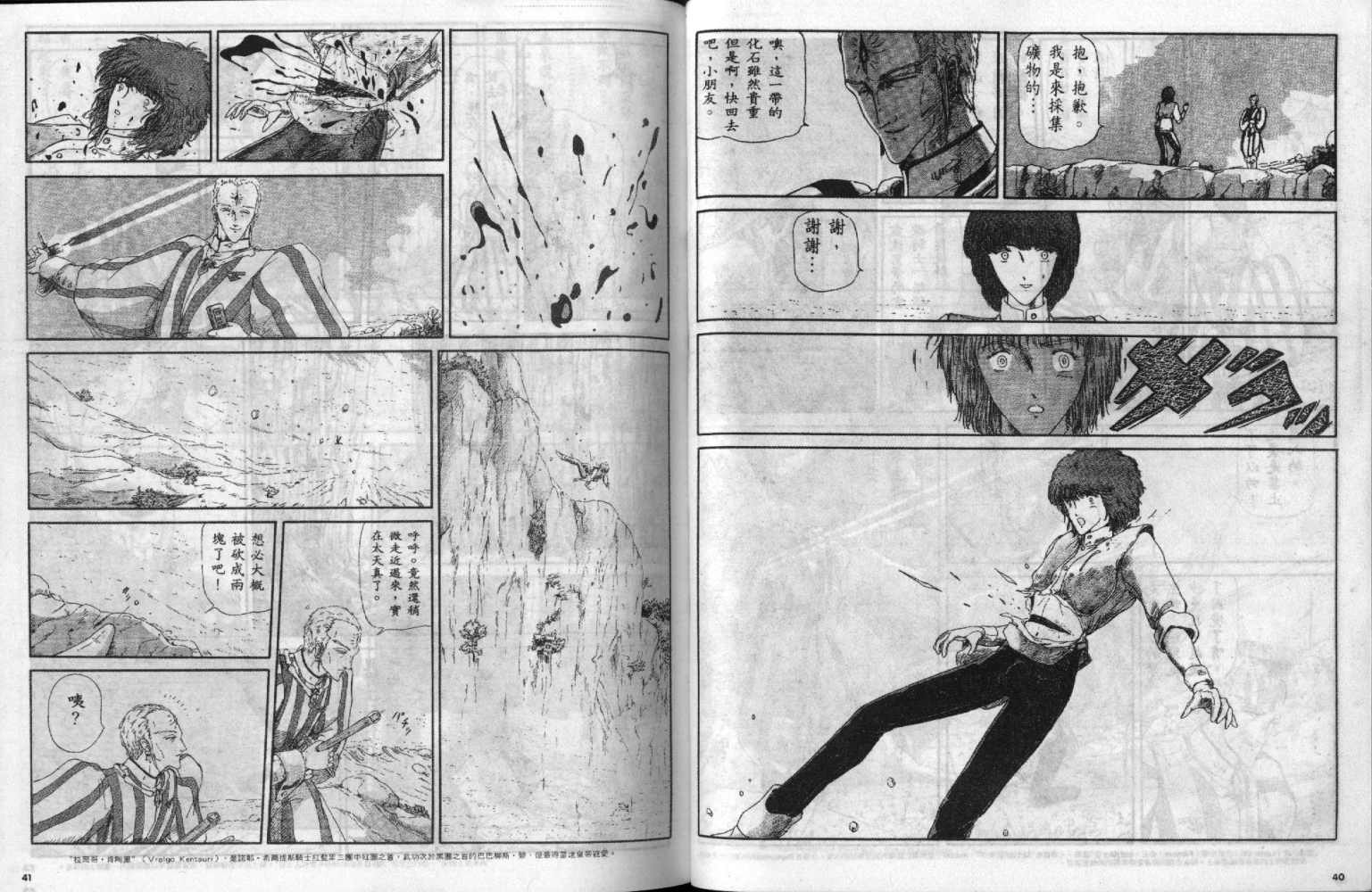 五星物语 第2卷 第20页