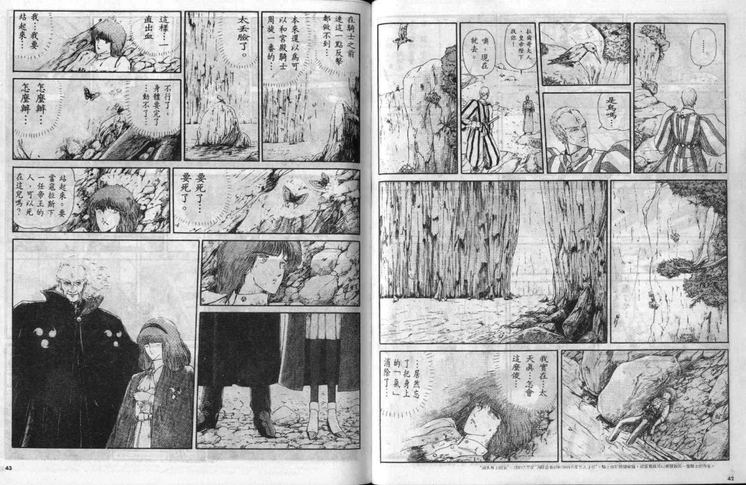 五星物语 第2卷 第21页