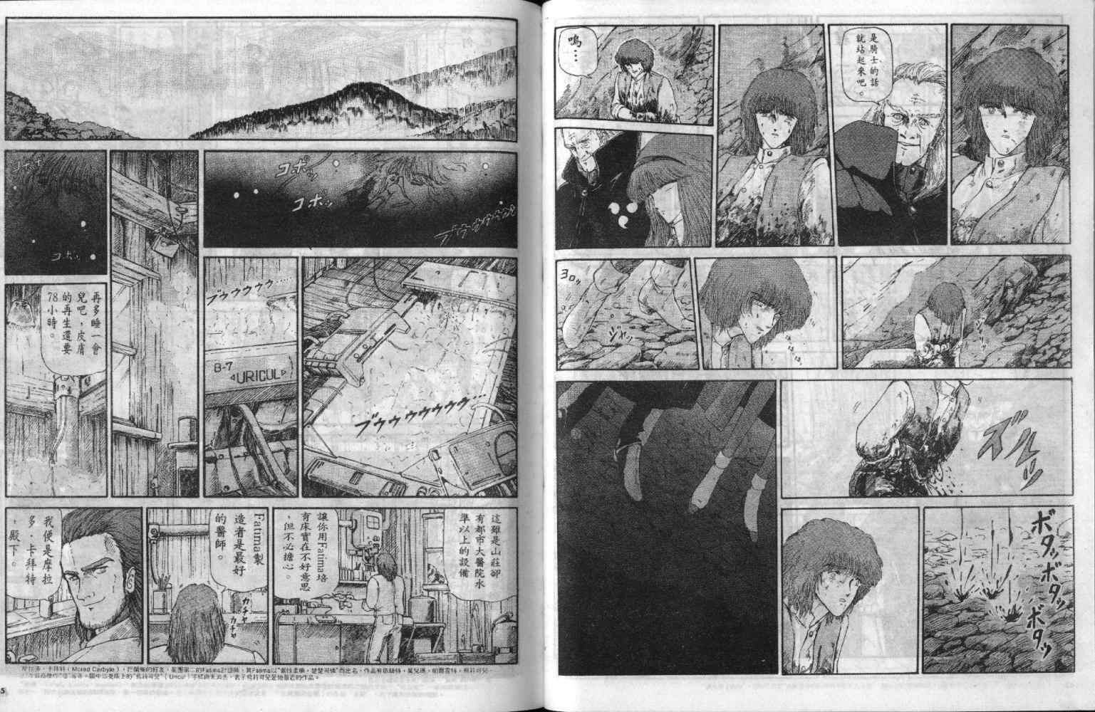 五星物语 第2卷 第22页