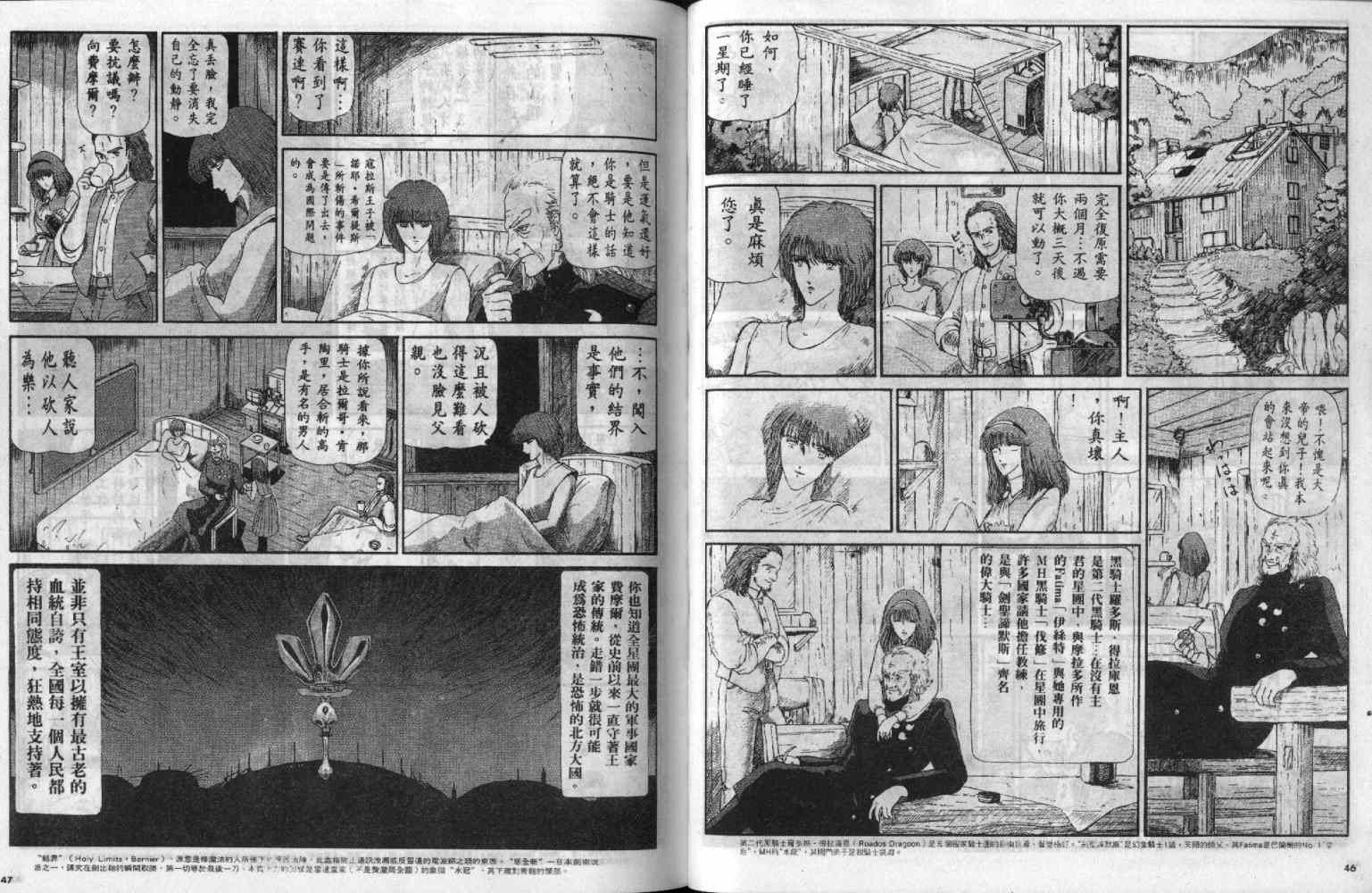 五星物语 第2卷 第23页