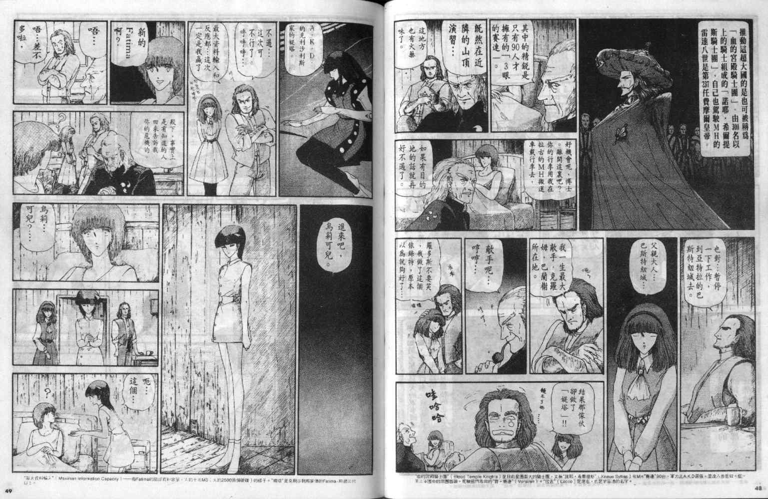 五星物语 第2卷 第24页