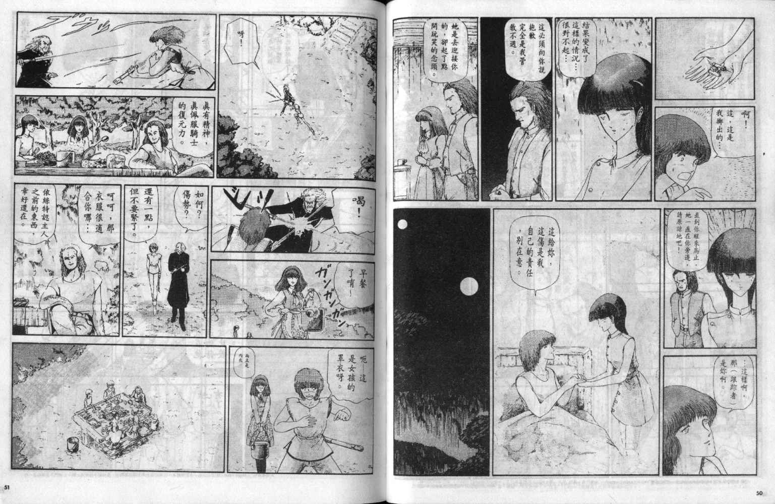 五星物语 第2卷 第25页