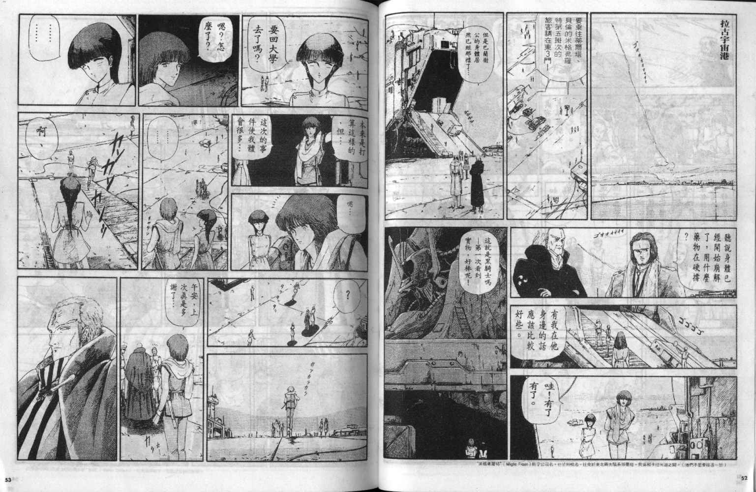 五星物语 第2卷 第26页