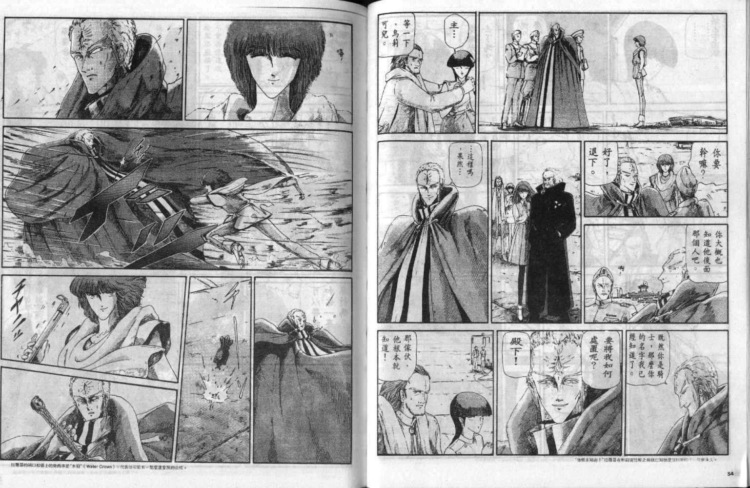 五星物语 第2卷 第27页