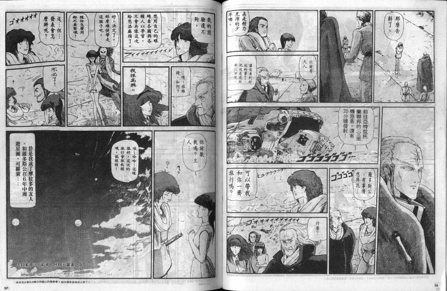 五星物语 第2卷 第28页