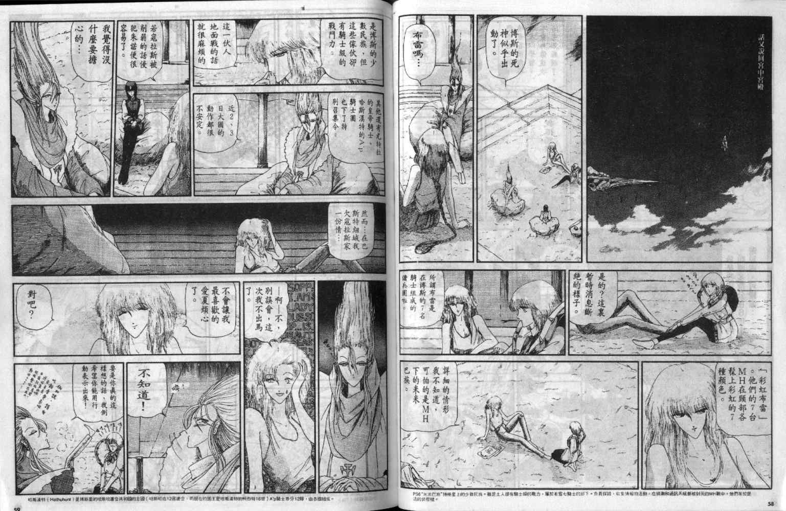 五星物语 第2卷 第29页