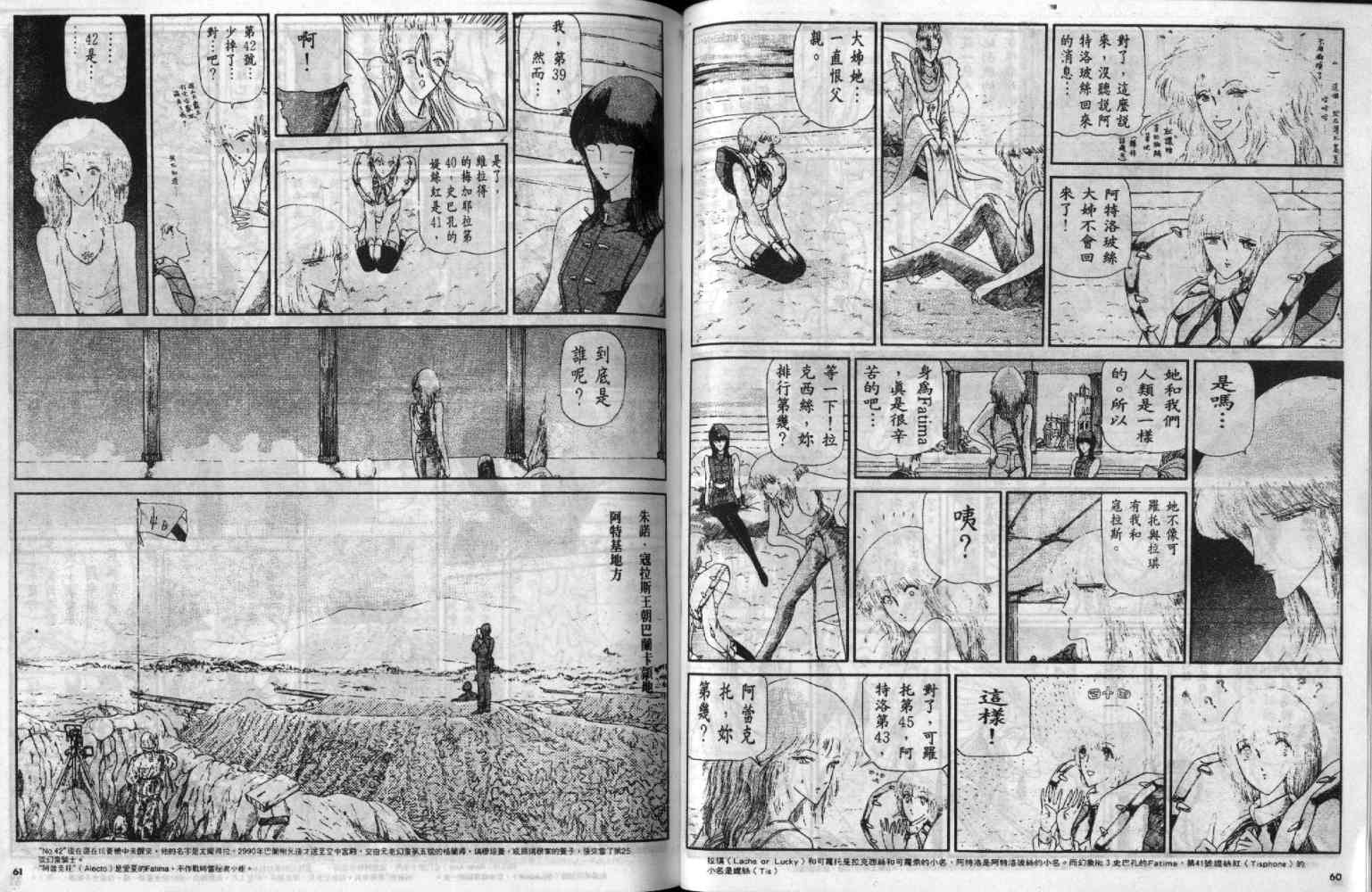 五星物语 第2卷 第30页