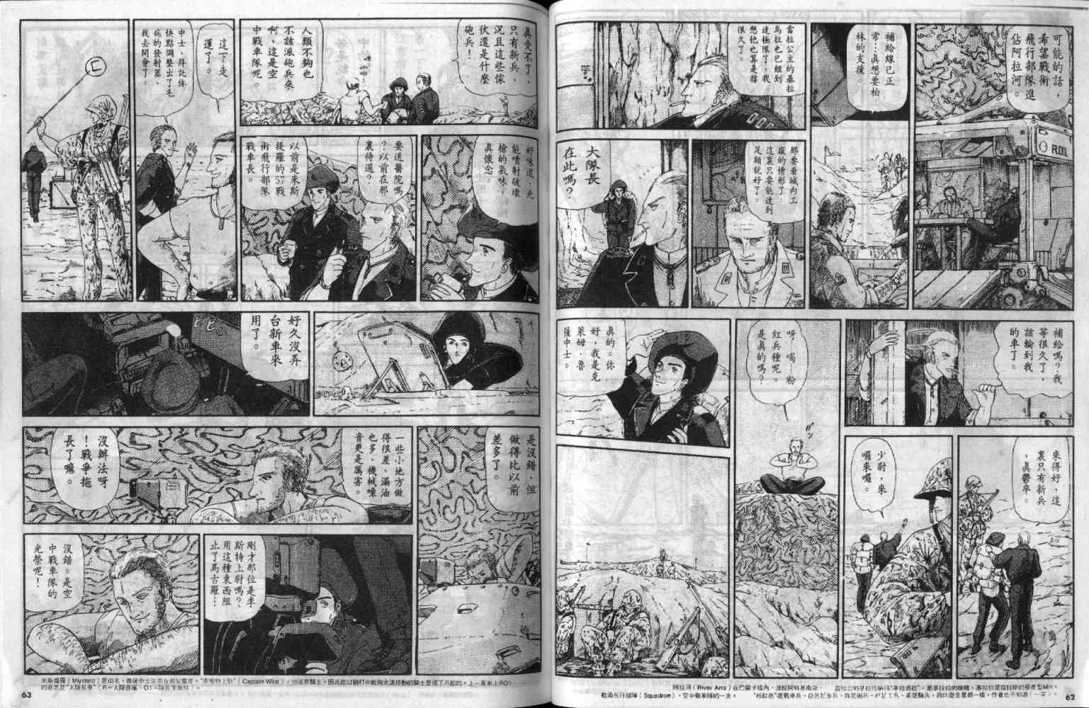 五星物语 第2卷 第31页