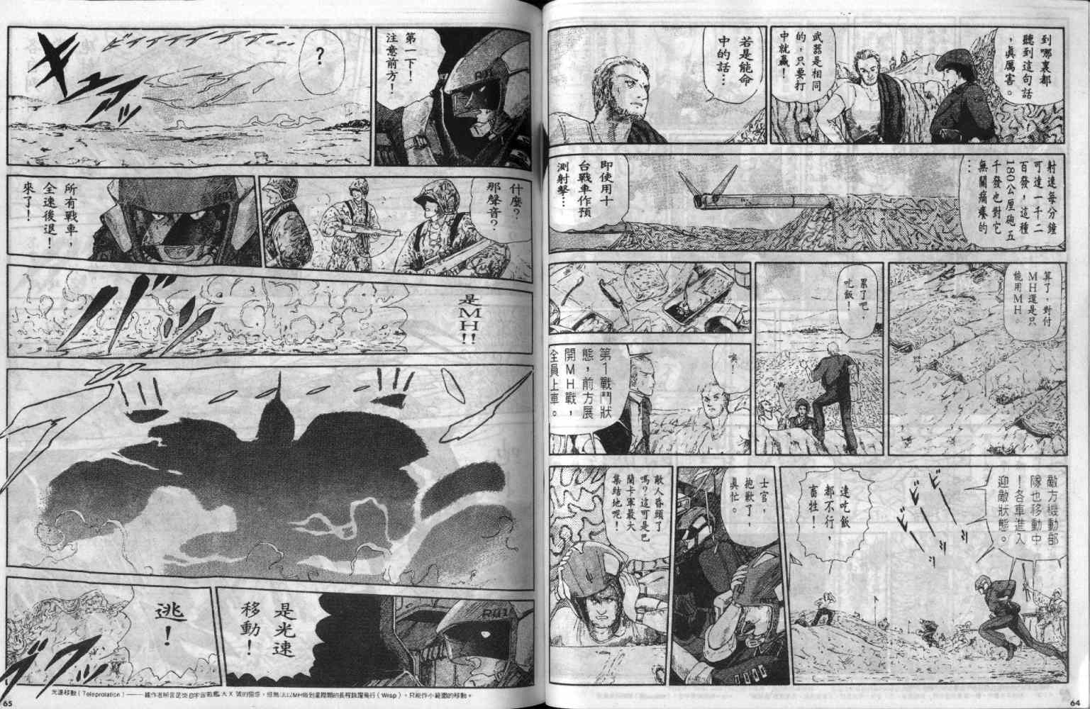 五星物语 第2卷 第32页