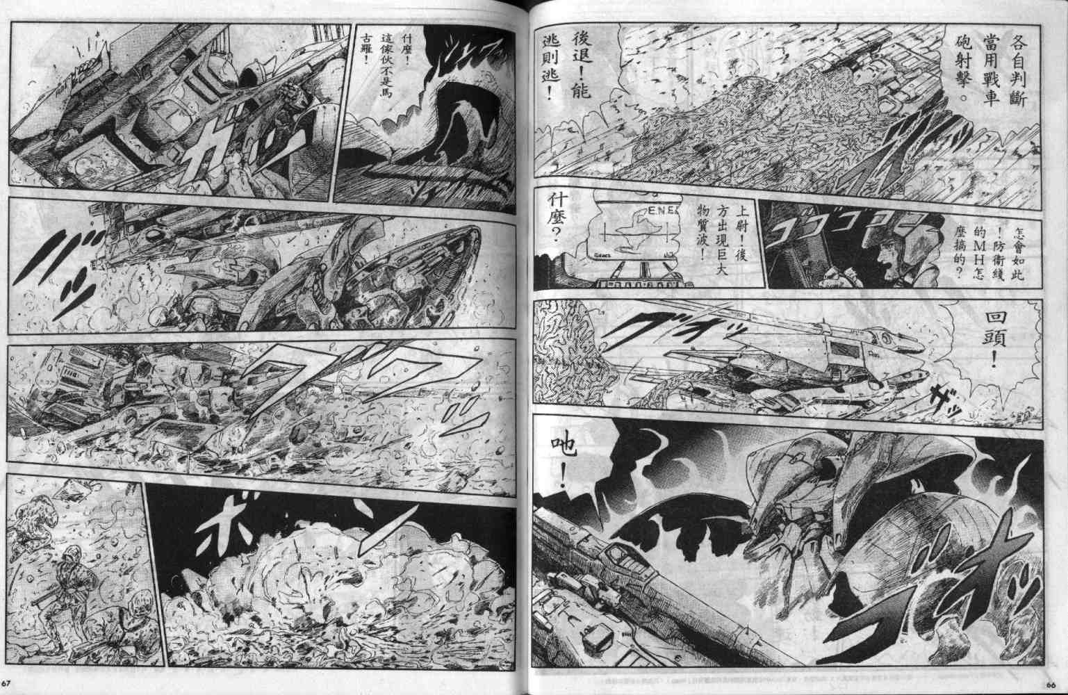 五星物语 第2卷 第33页