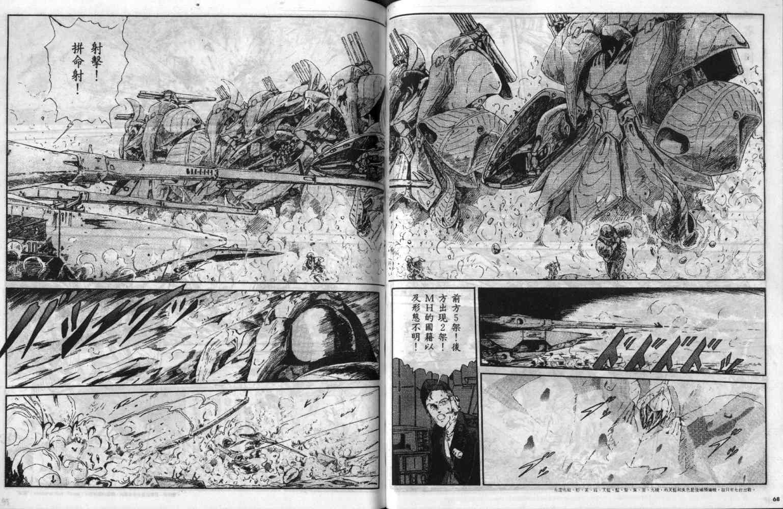 五星物语 第2卷 第34页