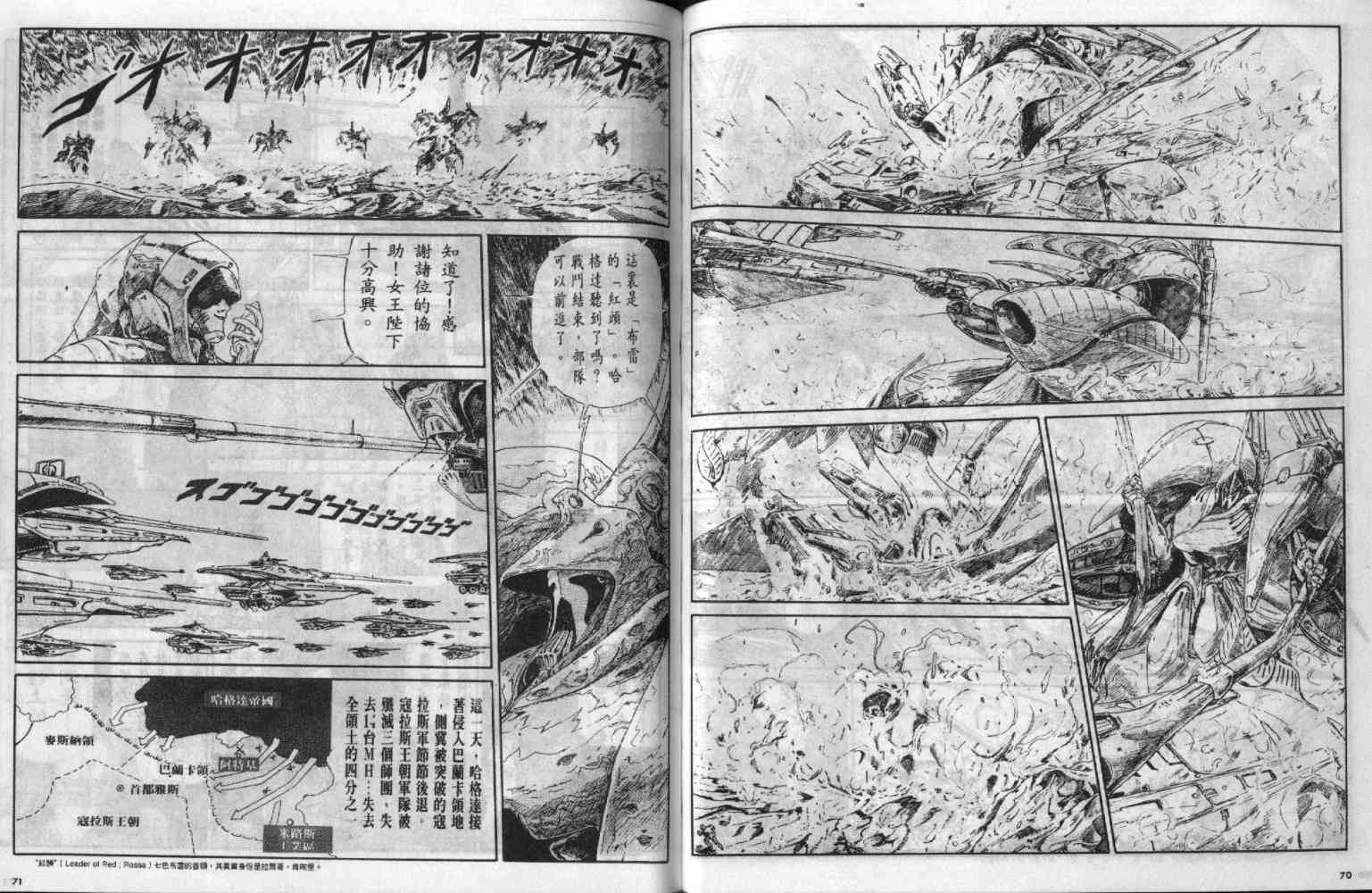 五星物语 第2卷 第35页