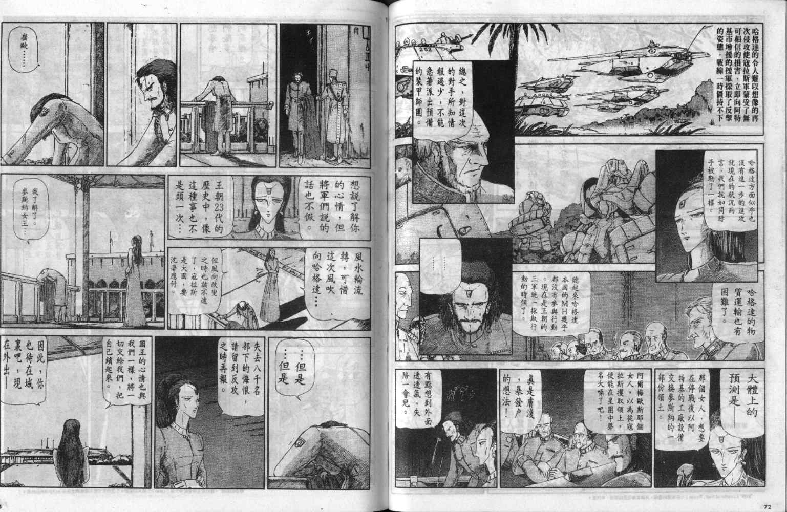 五星物语 第2卷 第36页