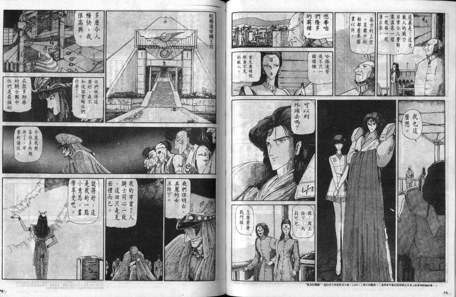 五星物语 第2卷 第37页