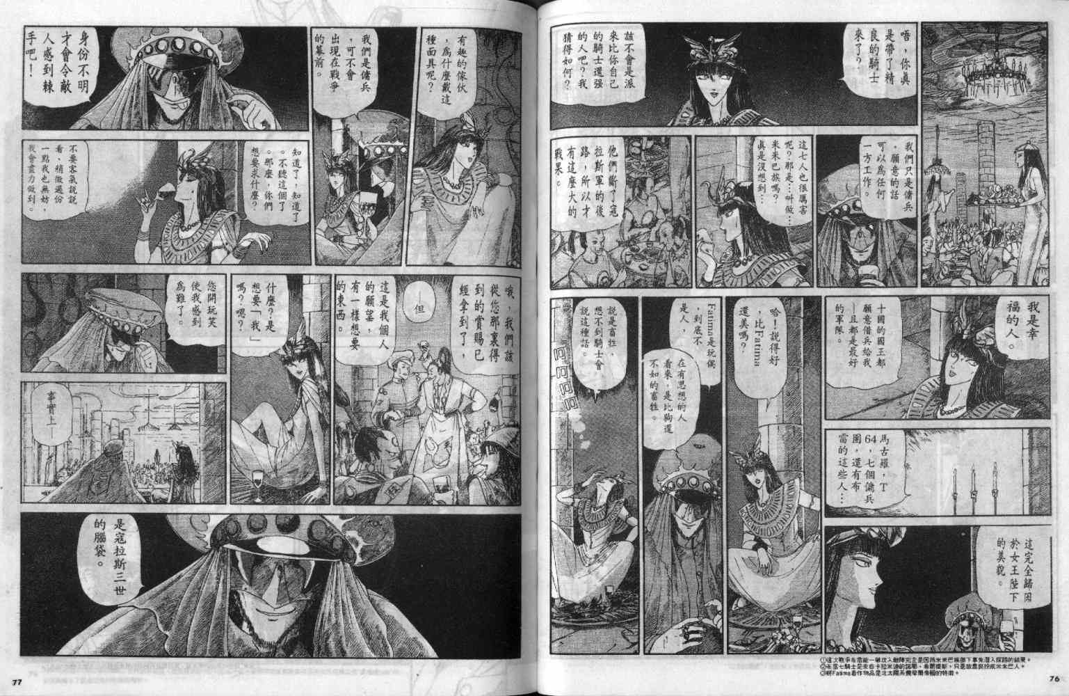 五星物语 第2卷 第38页