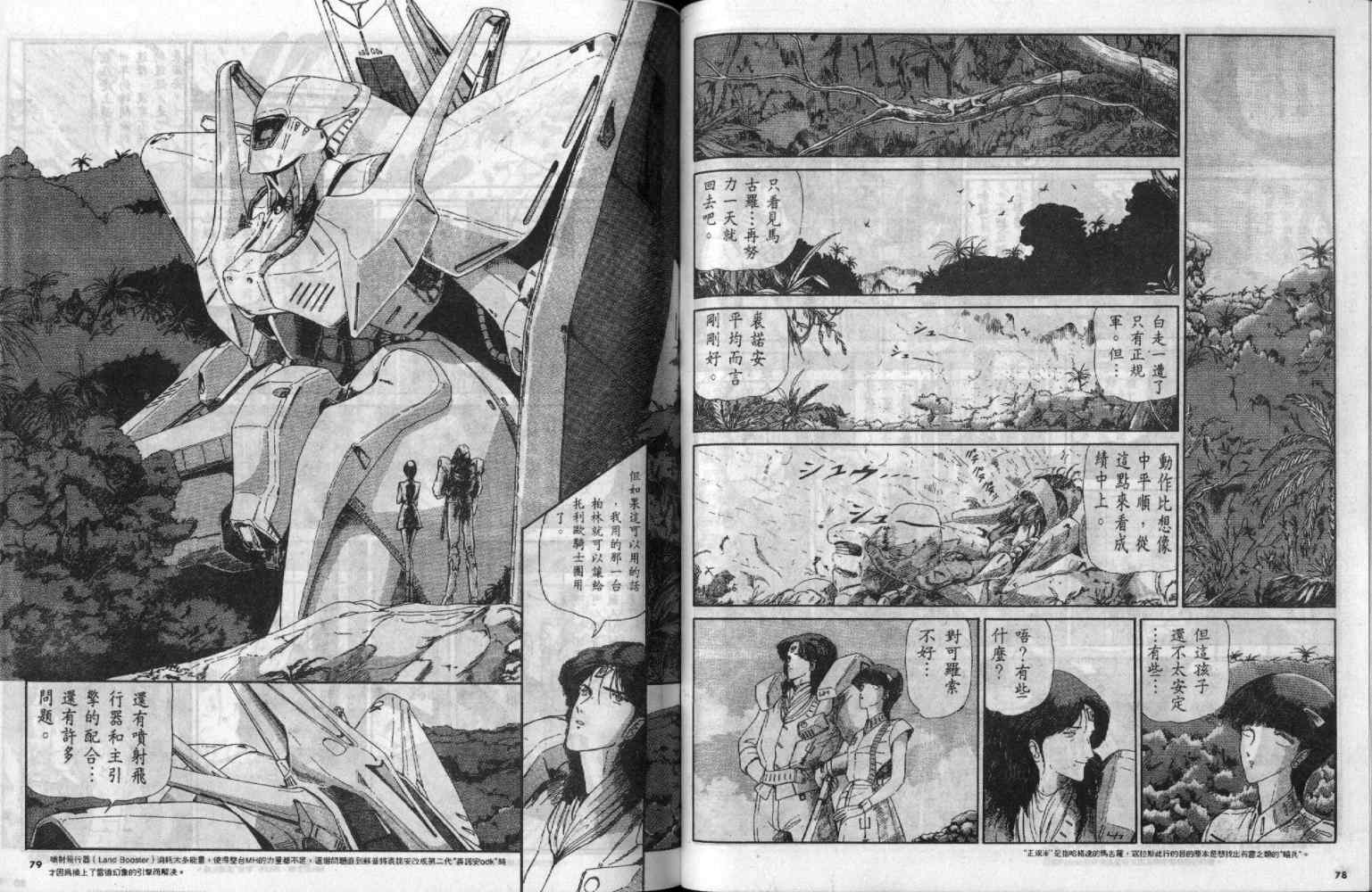 五星物语 第2卷 第39页