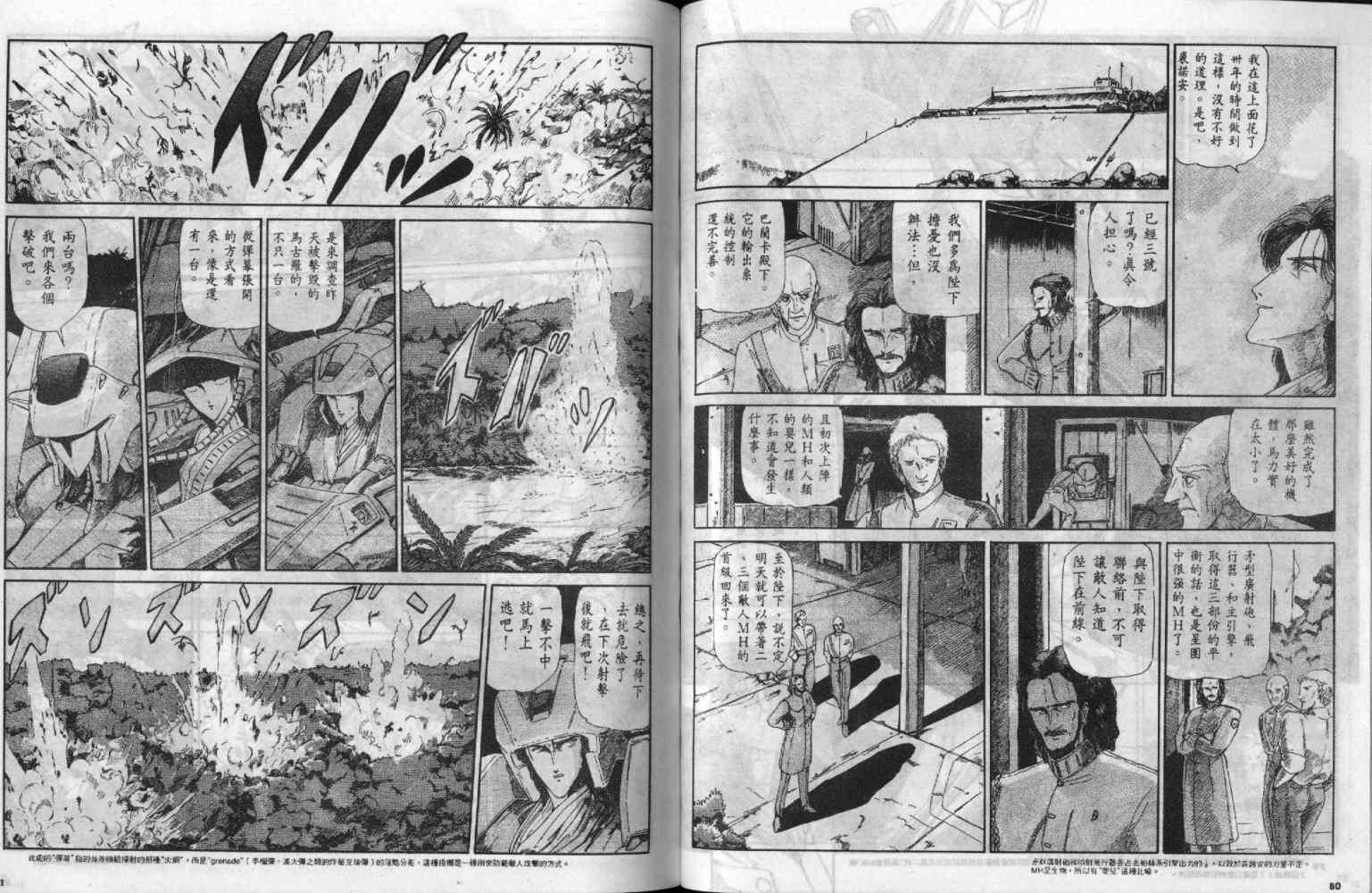 五星物语 第2卷 第40页