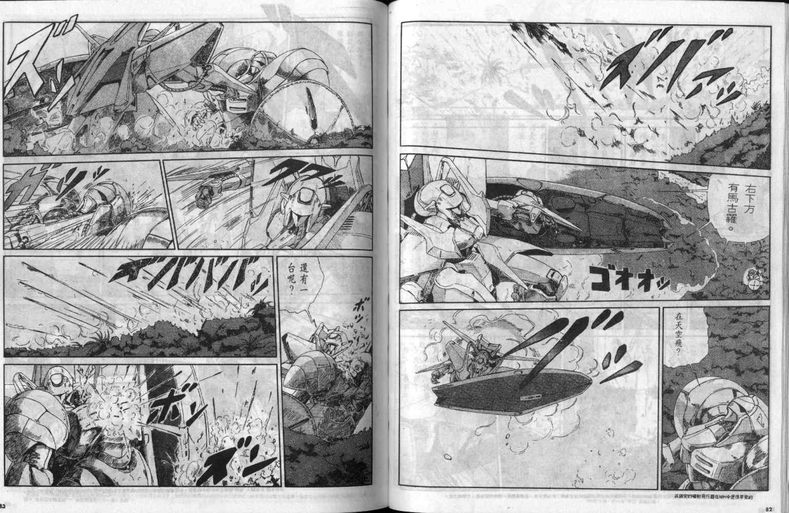 五星物语 第2卷 第41页