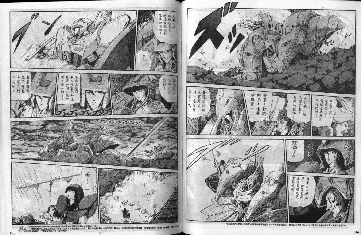 五星物语 第2卷 第42页