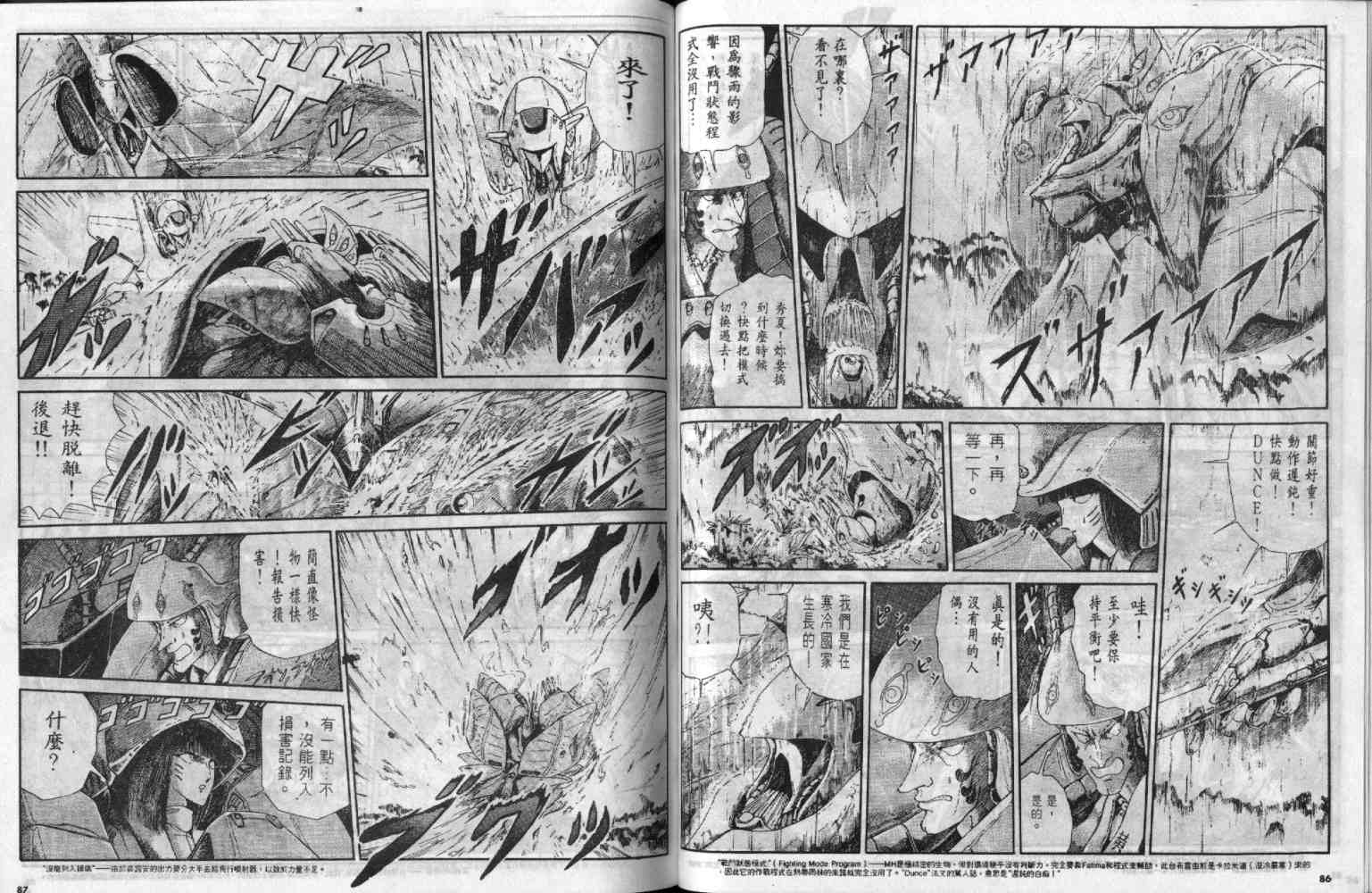 五星物语 第2卷 第43页