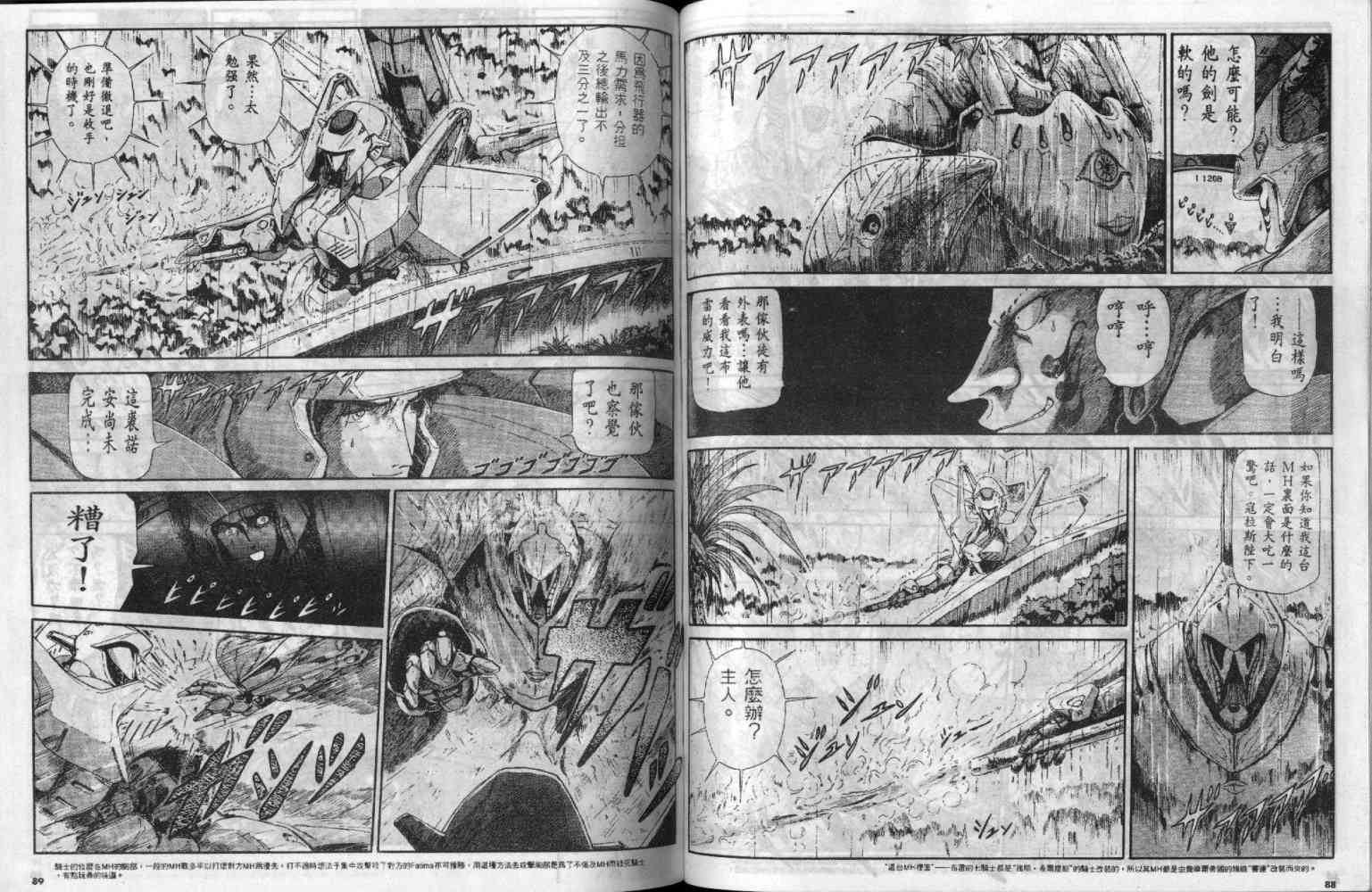 五星物语 第2卷 第44页