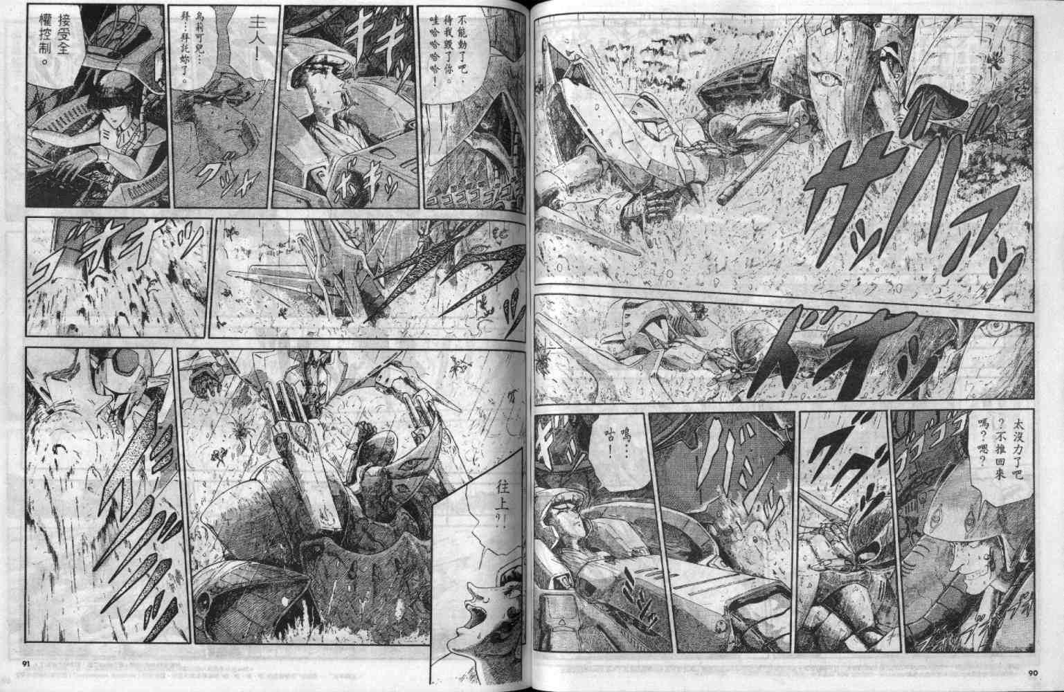 五星物语 第2卷 第45页