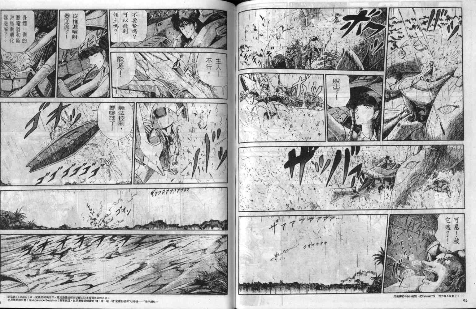 五星物语 第2卷 第46页