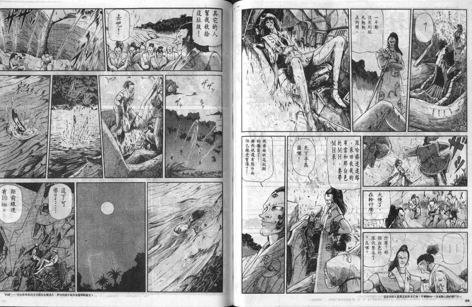 五星物语 第2卷 第47页