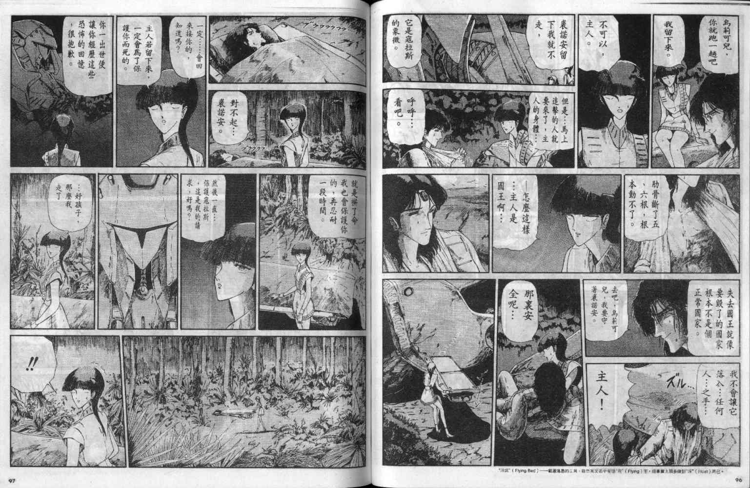 五星物语 第2卷 第48页