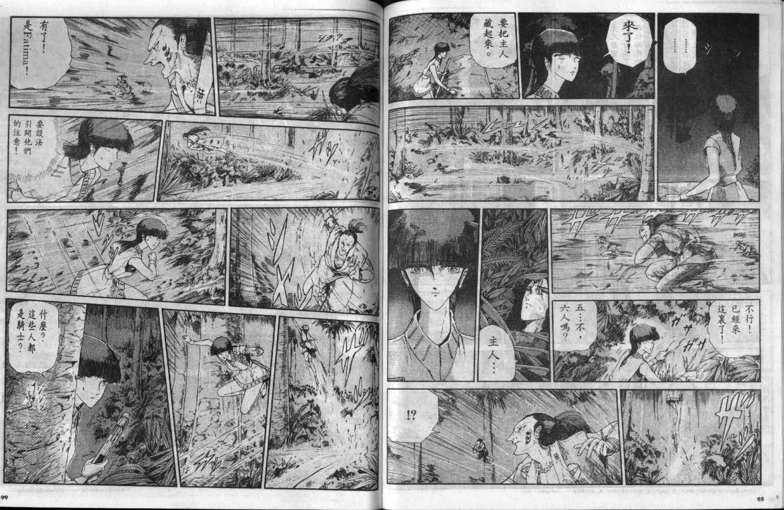 五星物语 第2卷 第49页