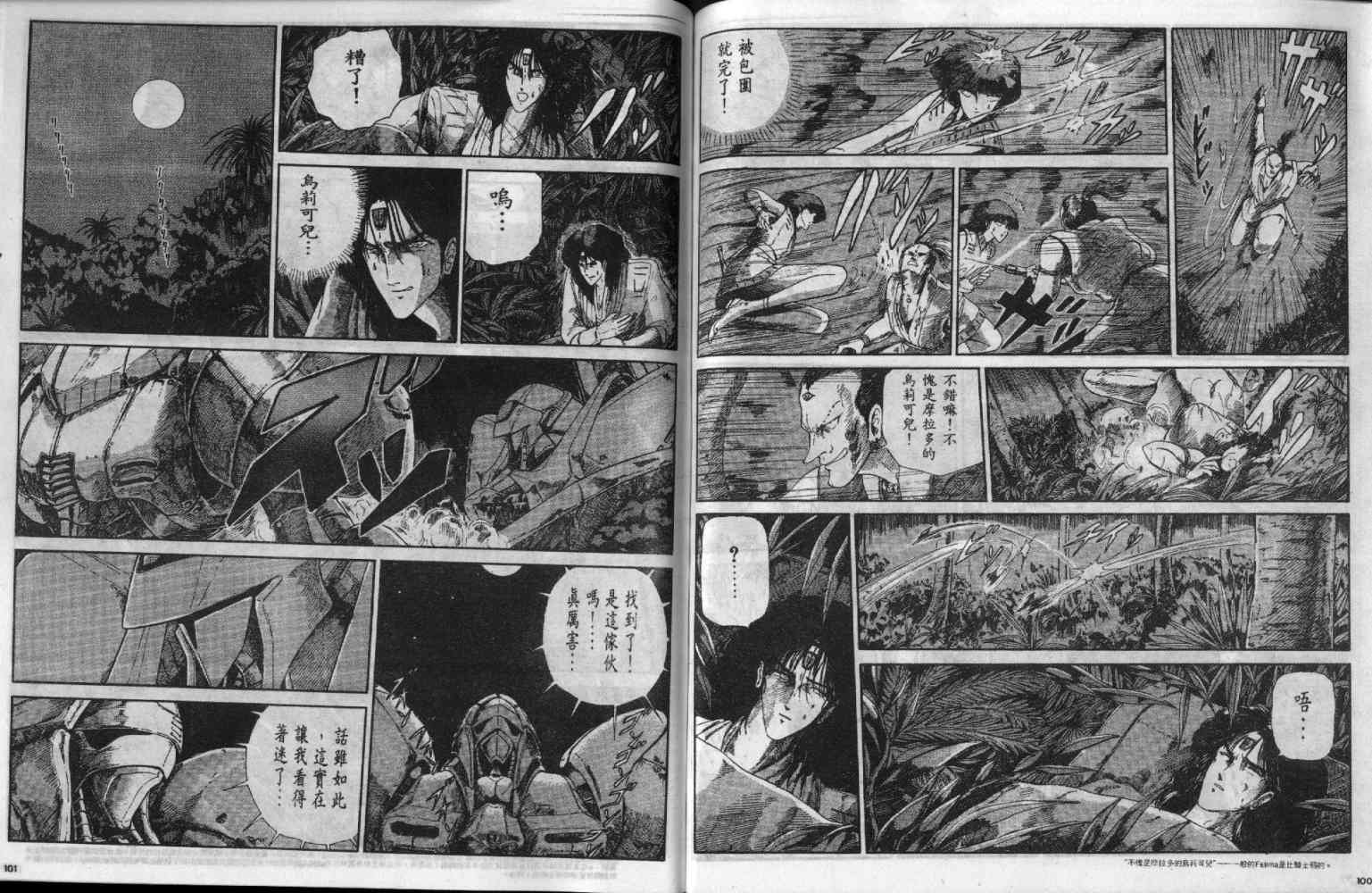 五星物语 第2卷 第50页