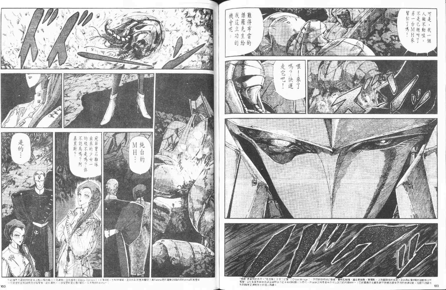 五星物语 第2卷 第51页