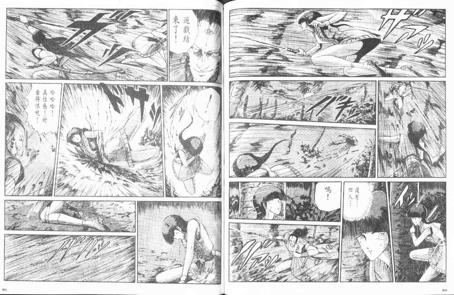 五星物语 第2卷 第52页