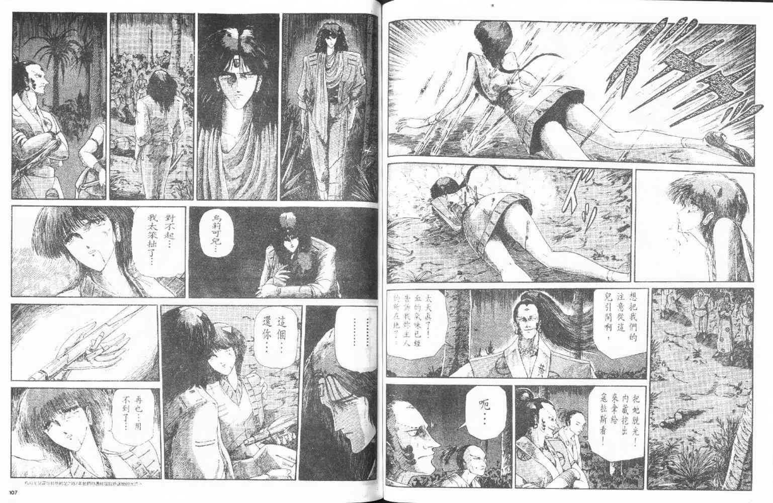 五星物语 第2卷 第53页