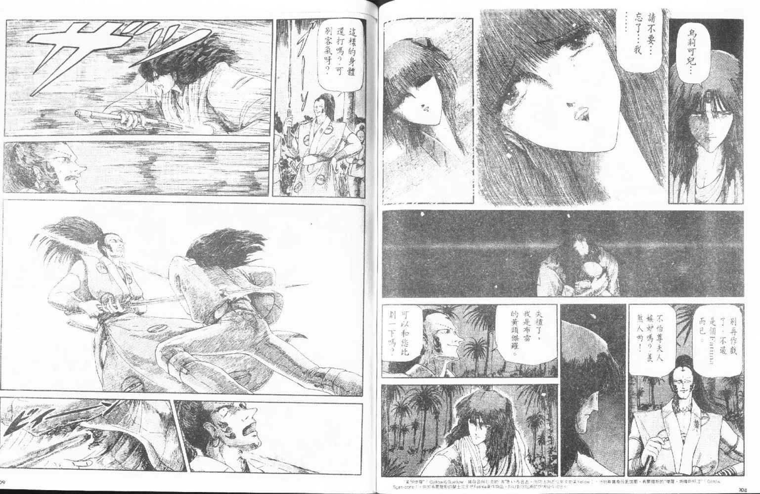 五星物语 第2卷 第54页