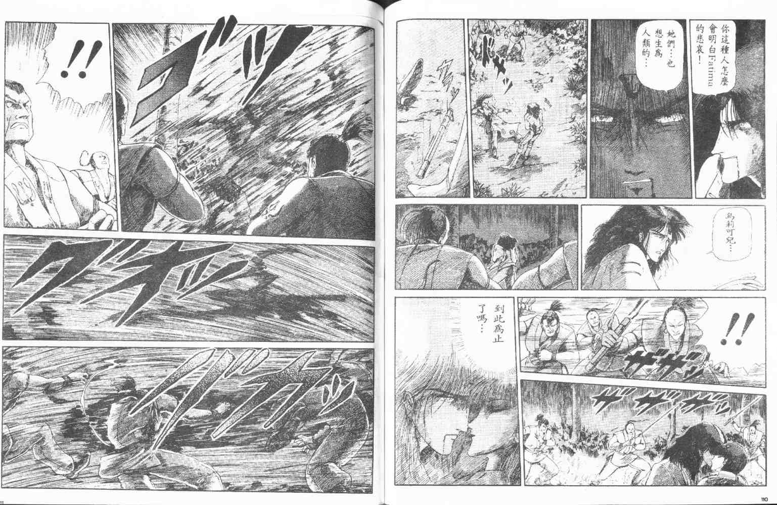 五星物语 第2卷 第55页