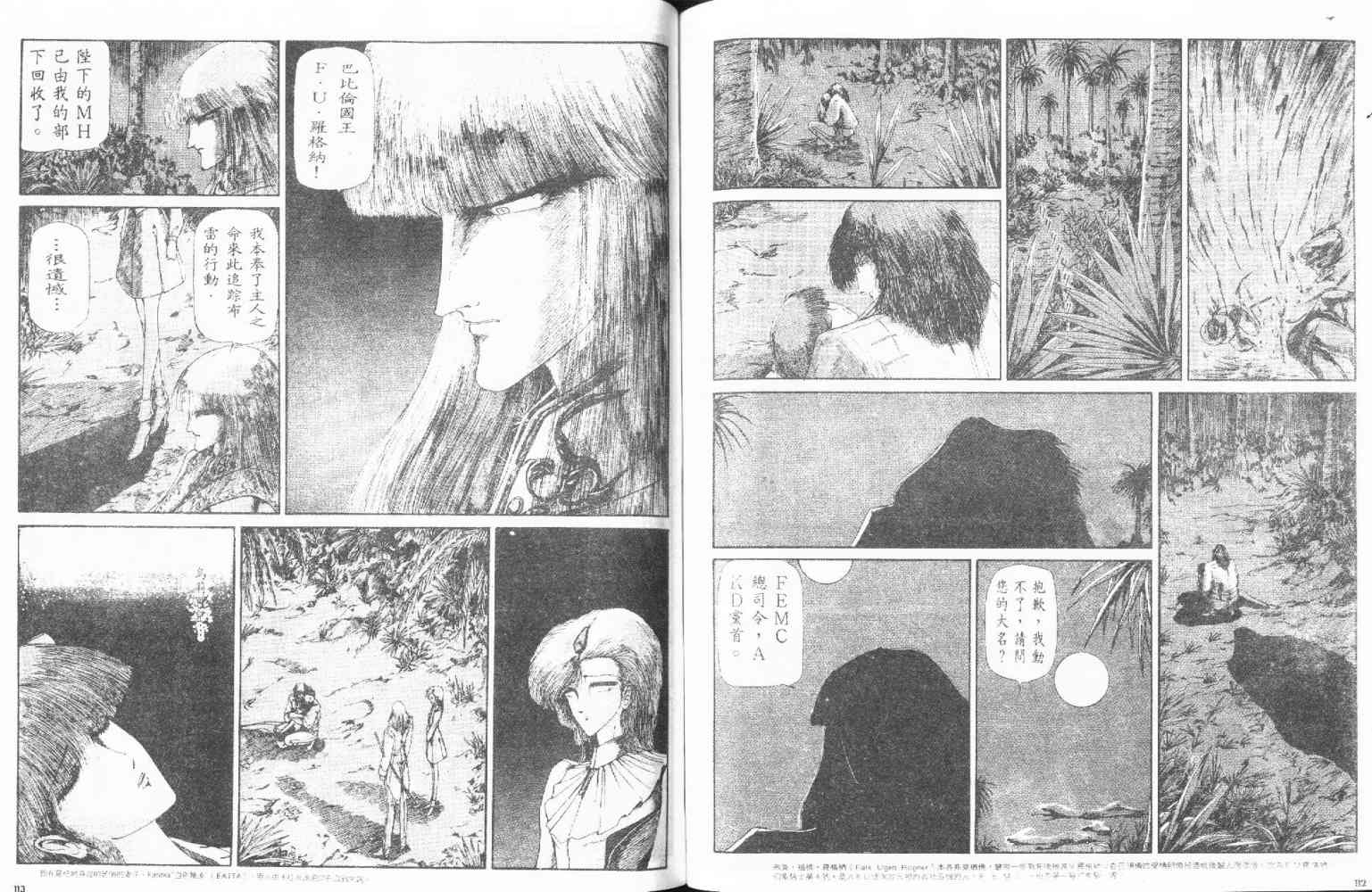 五星物语 第2卷 第56页