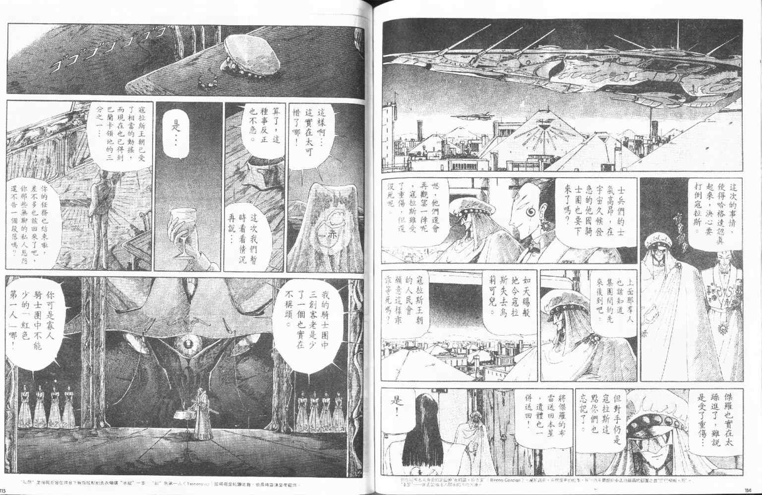 五星物语 第2卷 第57页