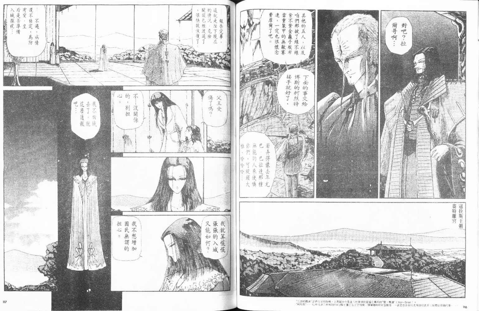 五星物语 第2卷 第58页