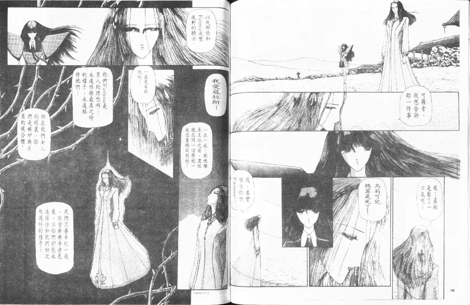 五星物语 第2卷 第59页