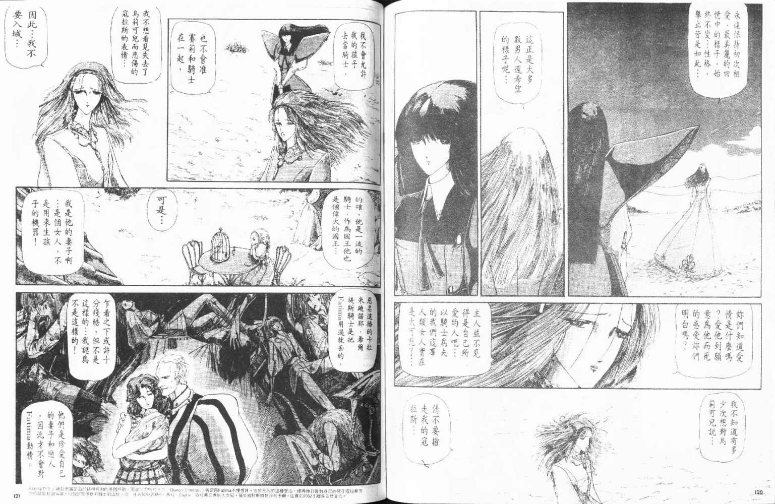 五星物语 第2卷 第60页