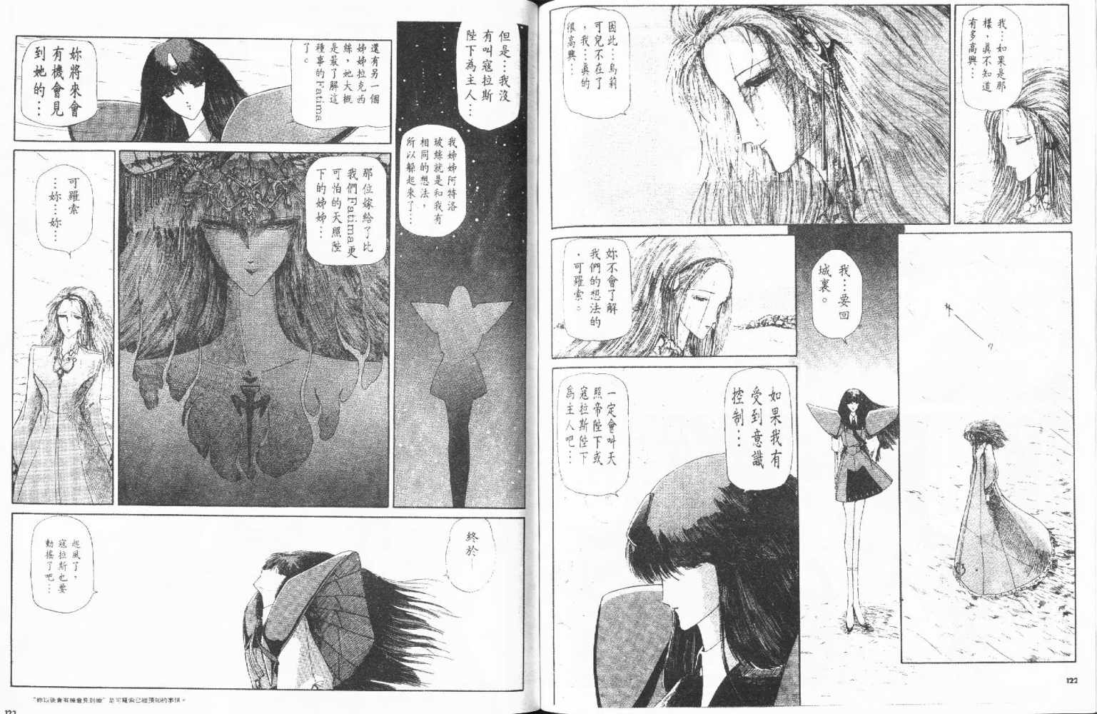 五星物语 第2卷 第61页