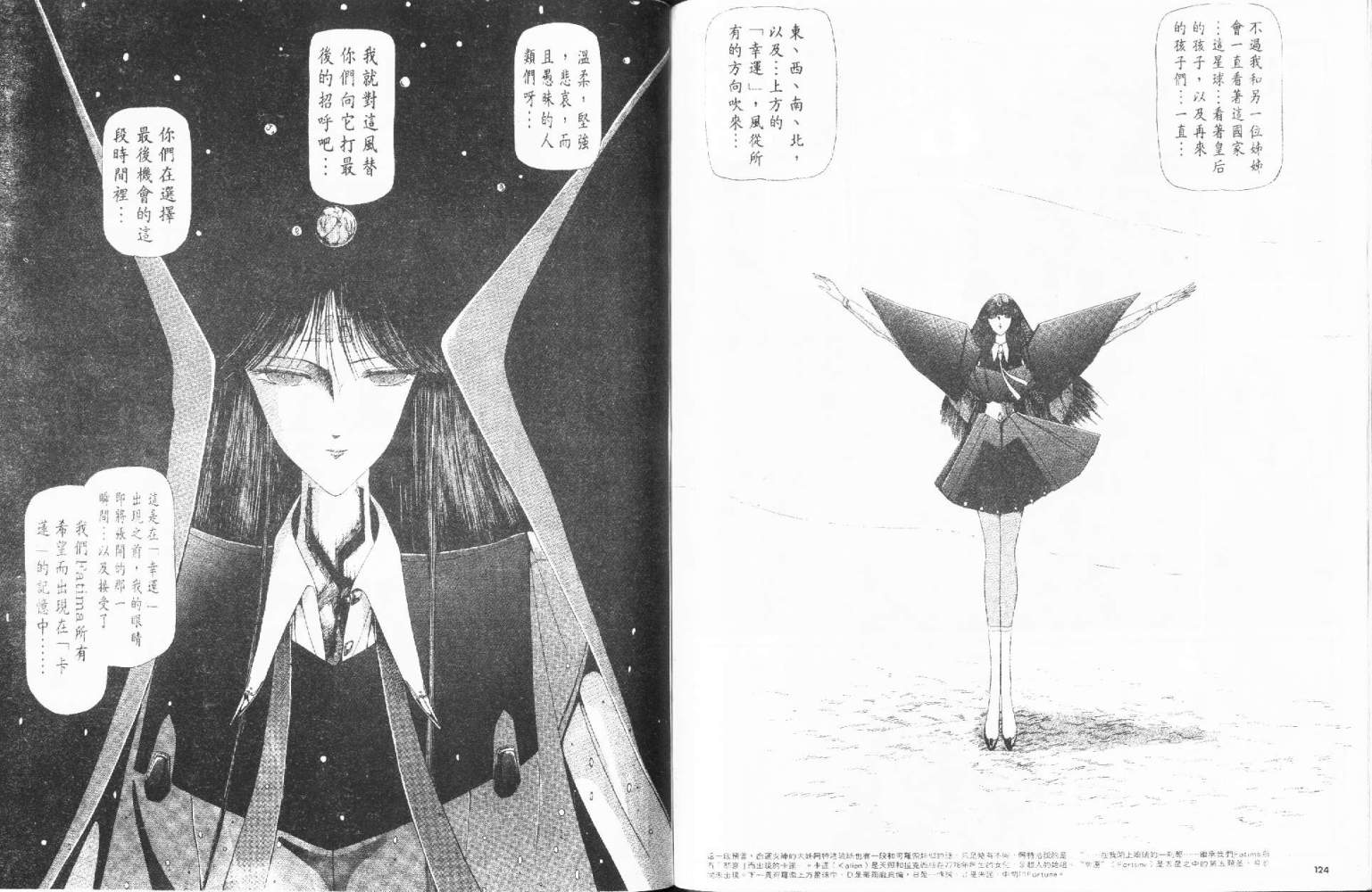 五星物语 第2卷 第62页